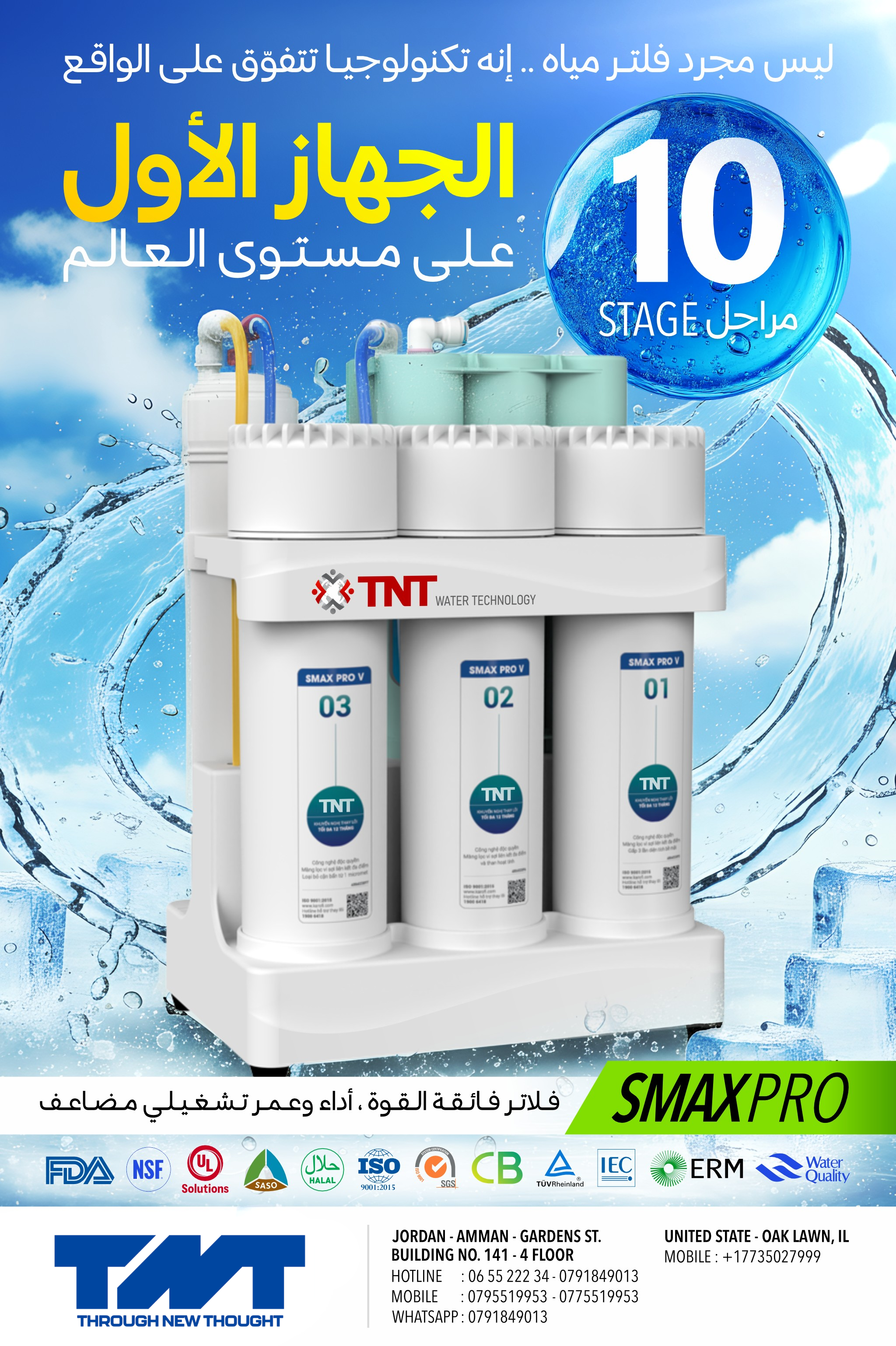 فلاتر المياه المنزلية من TNT